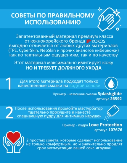 Мастурбатор Kokos Hanna Onahole 002