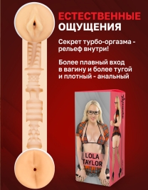 Мастурбатор ФлешНаш - Lola Taylor